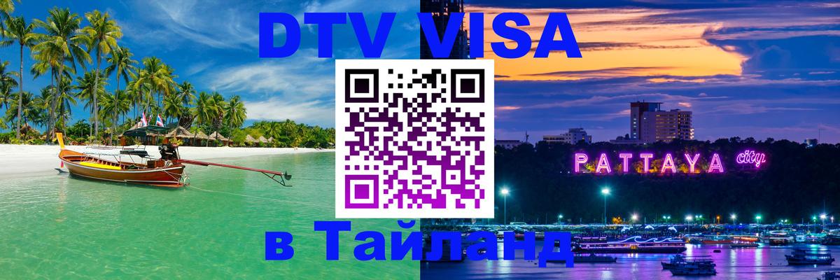 Оформление DTV визы под ключ: стоимость и тарифы, только загранпаспорт - 05.10.2025 